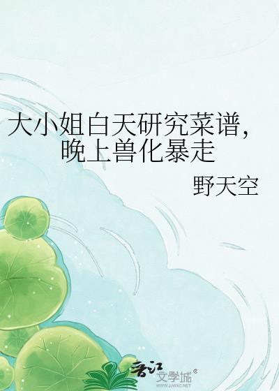 大小姐的日常
