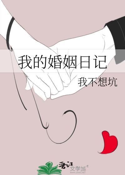 我的婚姻按时计费阅读