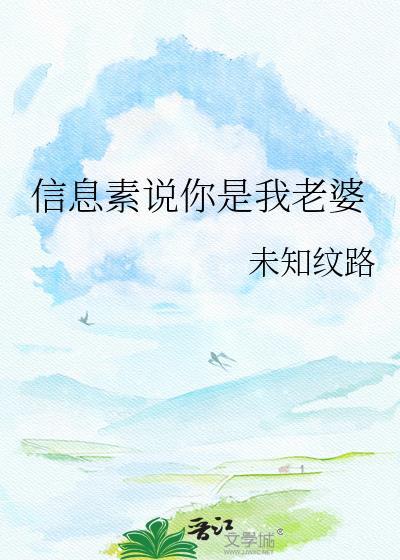 信息素说你是我老婆 百度
