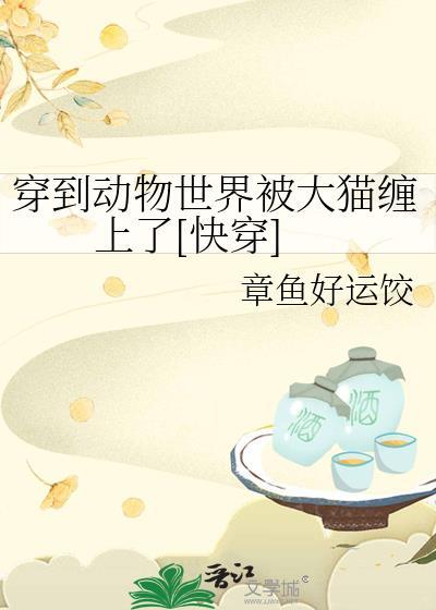 穿进动物世界