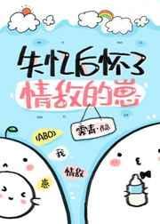 失忆怀了死对头崽全文阅读