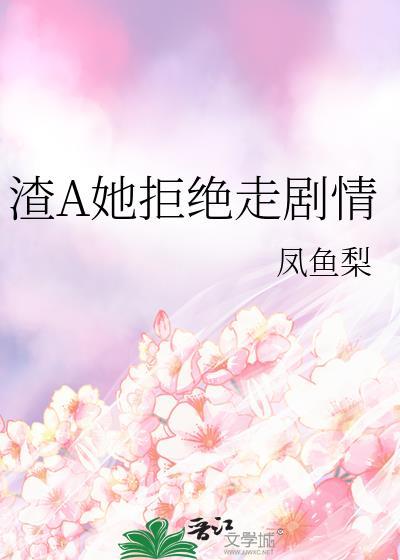渣a逃婚很后悔车