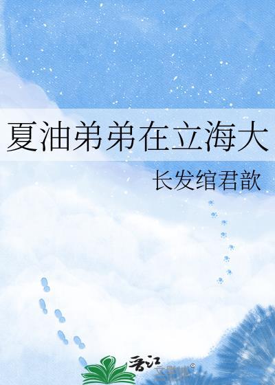 夏油死了么