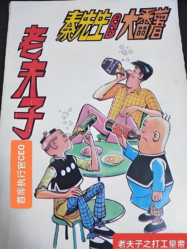 老夫子31到40册