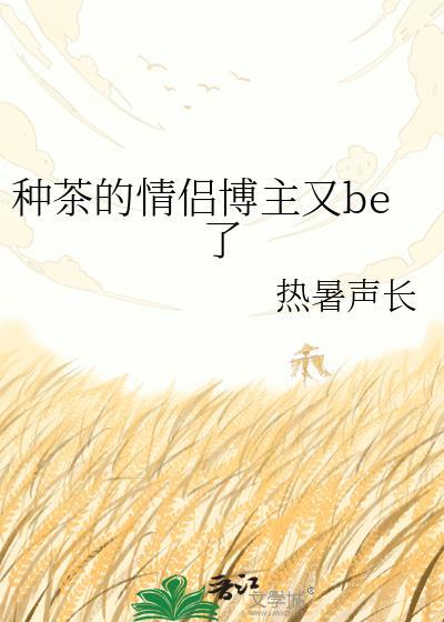 种茶的