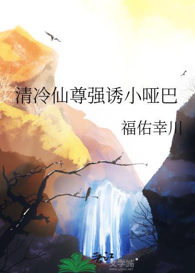 1v1清冷仙尊