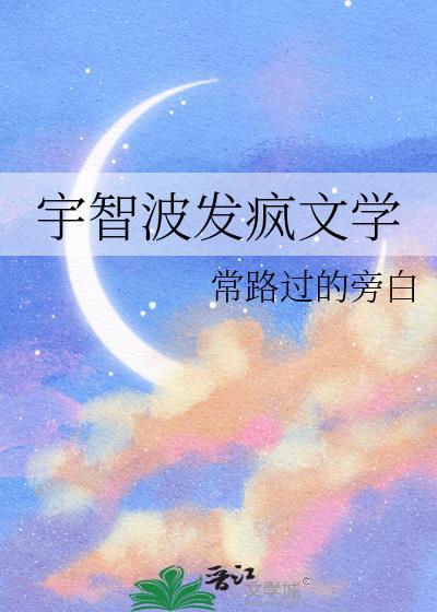 宇智波的狂