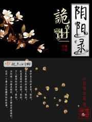 诡世冥