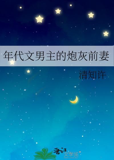 穿成年代文里男炮灰