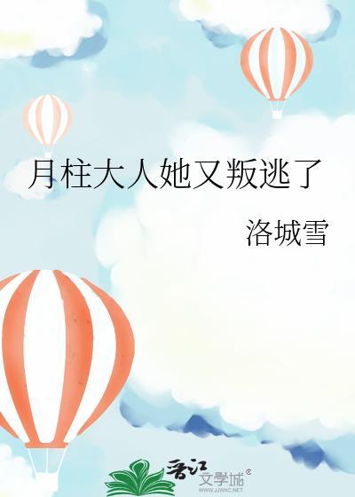 很a的月柱大人马甲众多