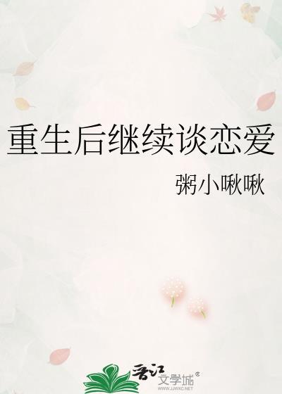 重生后我恋爱了
