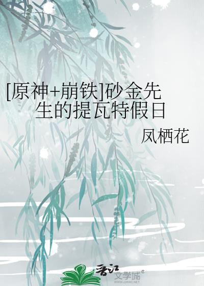 崩铁前瞻砂金