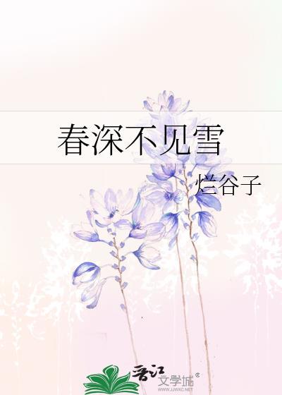 春不见什么意思