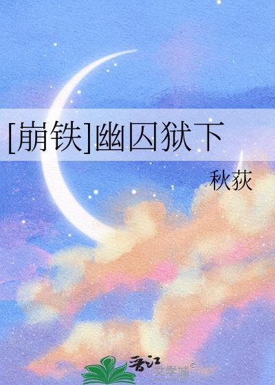 崩铁犹在镜中选哪个门