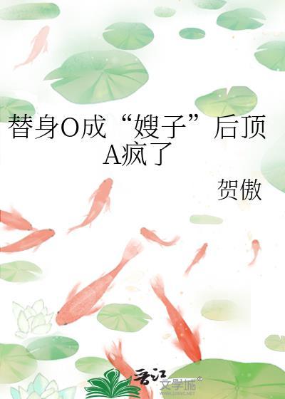 替身正文