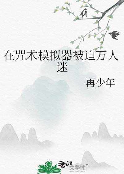 咒术游戏中我超神了格格党