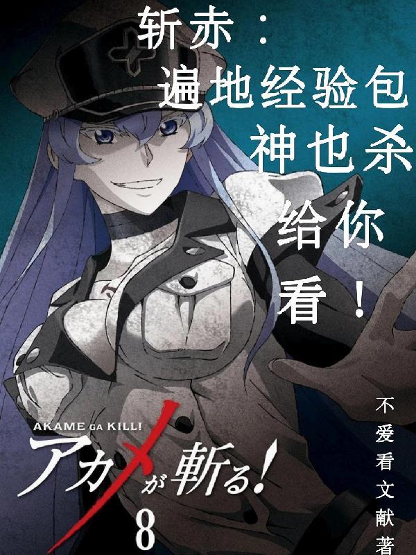 斩赤凤是什么意思