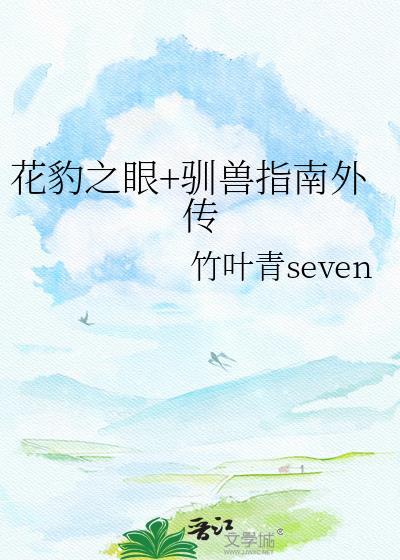 花豹可以驯服吗
