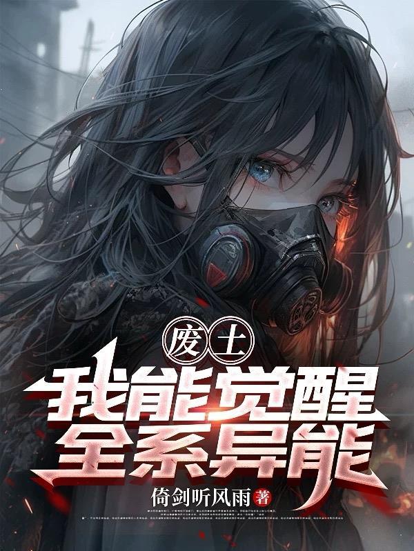 废土重生我能召唤玩家
