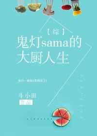 鬼灯的仕事