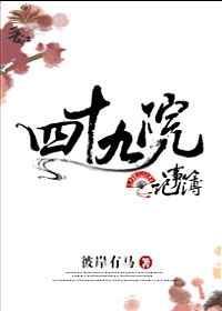 四十九研究所领导近况