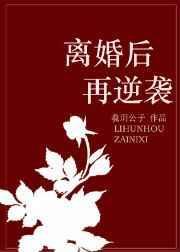 离婚后的逆袭
