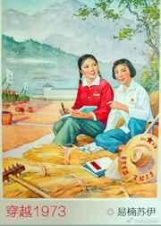 穿越1973靠山屯的悠闲生活