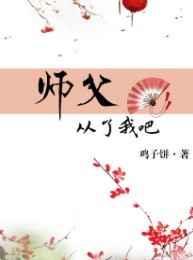 师父我来了免费阅读