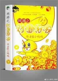 网游之财富人生