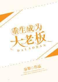 重生做大佬免广告