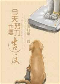 今天也要努力安利