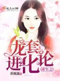 重生之龙蛋