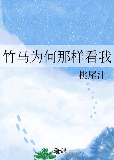 竹马怎么这么甜啊