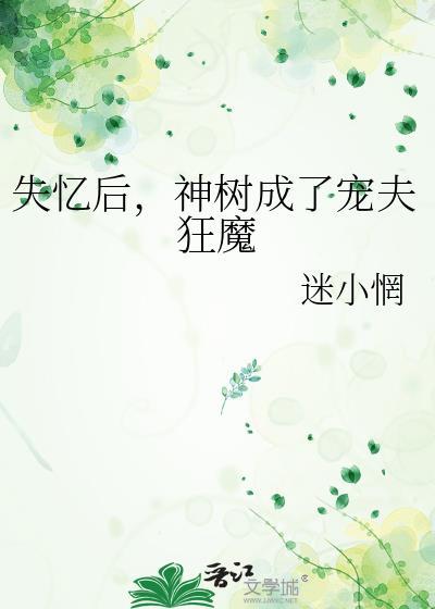 失忆后神君跪求我复婚