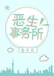 恶神事务所