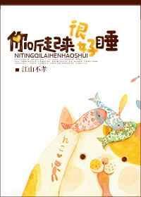 你听起来很甜原著