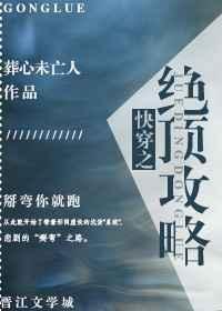 快穿之绝色 作者若然晴空