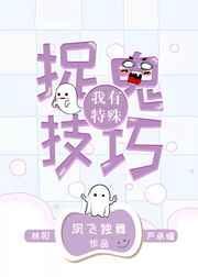 我有特殊的通关技巧