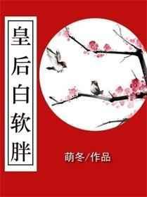 白皇后好美