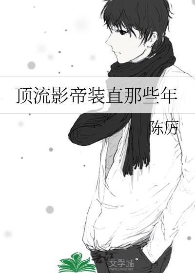 顶流vs影帝