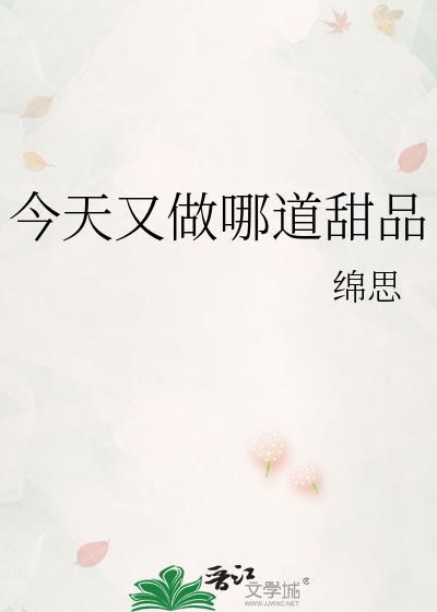 今天又做哪道甜品白桃味奶芙