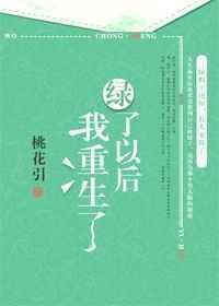 我绿了