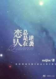 恋人总是在逆袭快穿百度