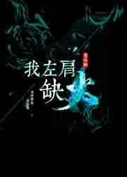 左肩低怎么回事