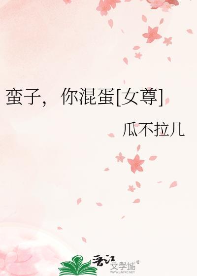 方言蛮子是什么意思