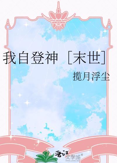 末世登神者TXT