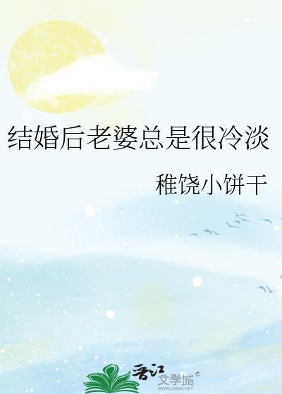 结婚四年感觉老婆对我冷淡了