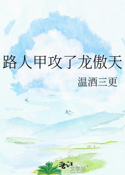 路人甲by