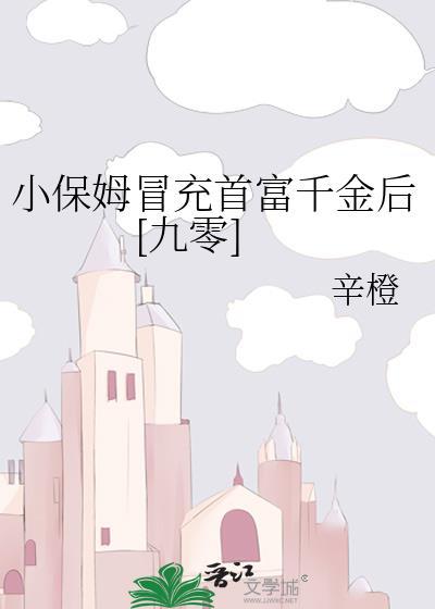 小保姆毁容