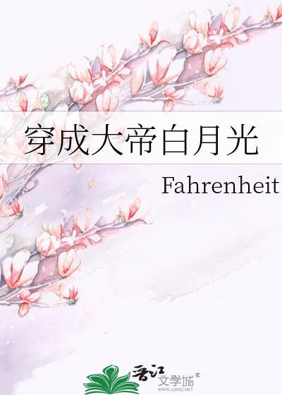 穿成帝王白月光